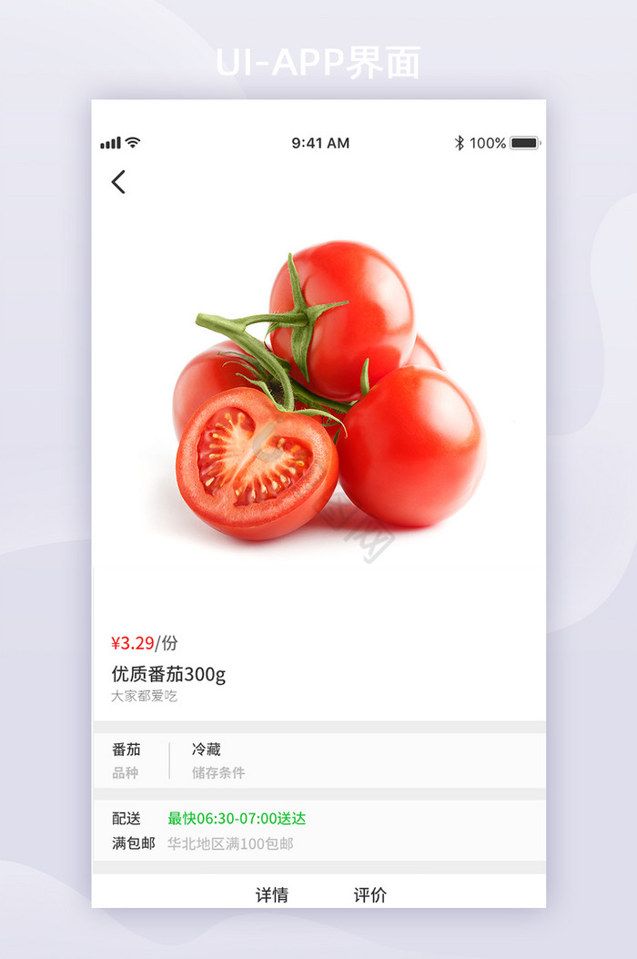 绿色生鲜购物电商APP详情页图片