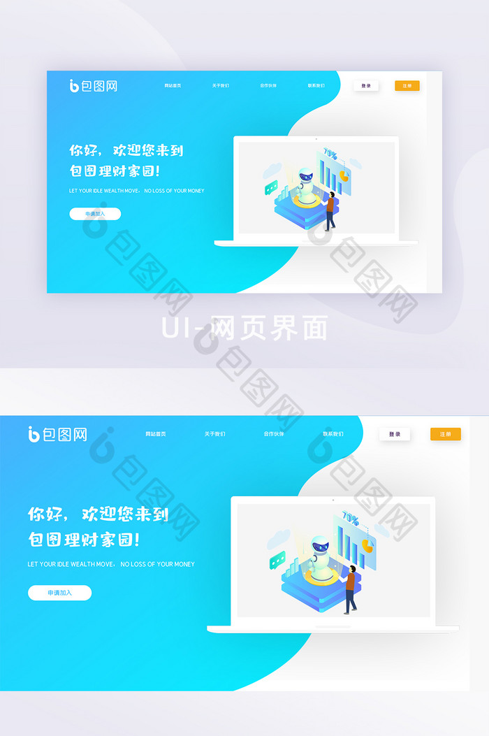 简约渐变包图网蓝色网页登录注册UI界面