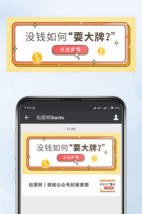 没钱如何耍大牌微信公众号首图封面矢量