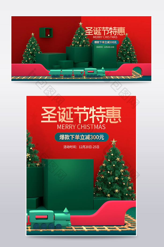 红电商圣诞特惠节日促销C4D场景海报图片图片
