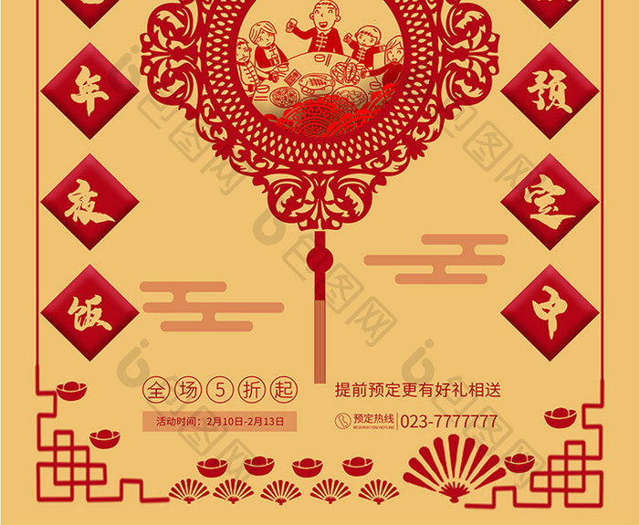 窗花剪纸中国风美食海报