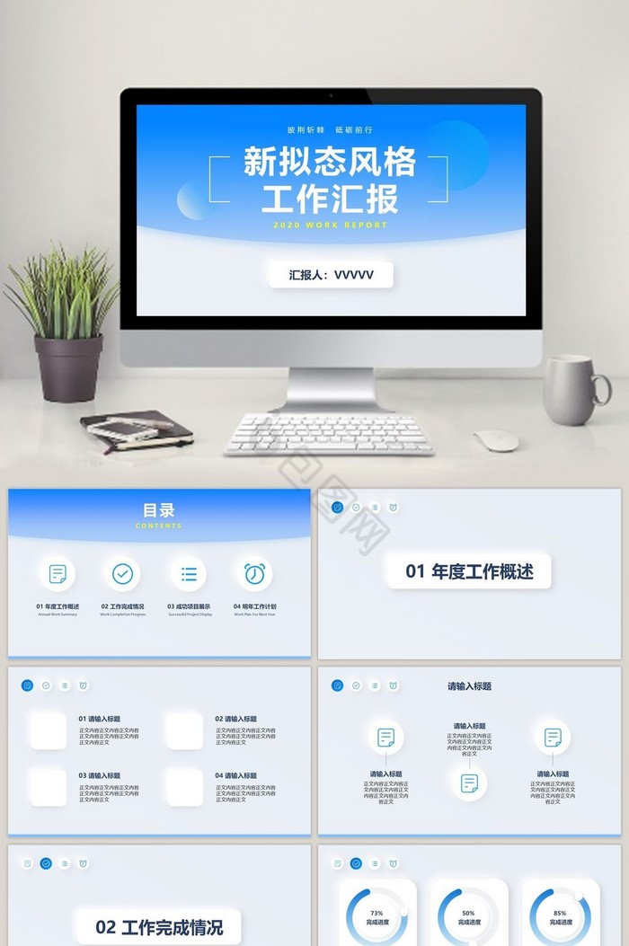 新拟态风格工作汇报图片