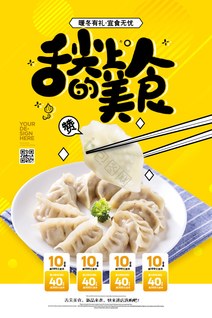舌尖上的美食图片-舌尖上的美食素材免费下载-包图网