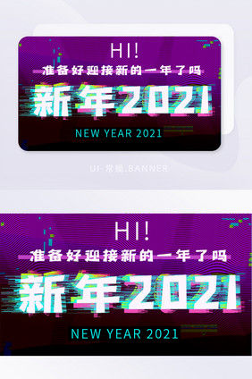 新年2021赛博朋克风格BANNER