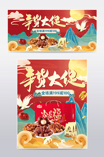 年货节中国风国潮零食坚果促销海报模板图片