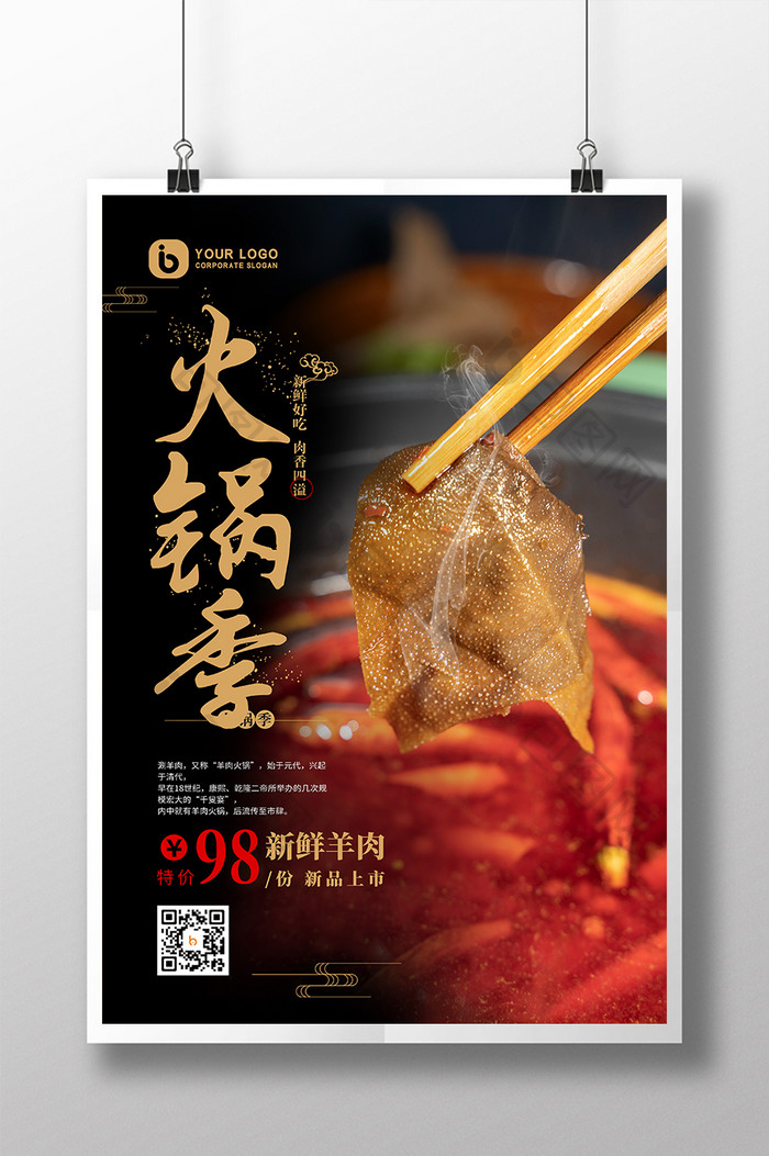 黑色新鲜火锅羊蝎子活动餐饮促销海报