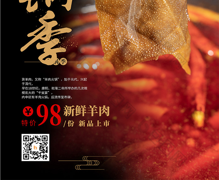 黑色新鲜火锅羊蝎子活动餐饮促销海报