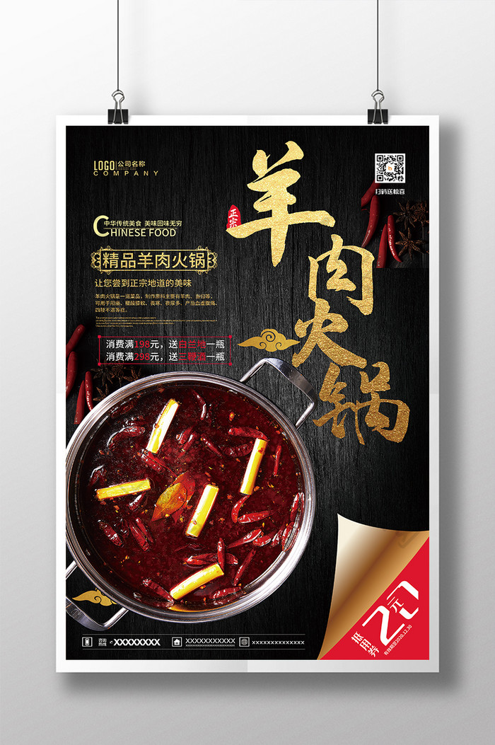 黑色木板质感羊肉火锅美食餐饮促销海报