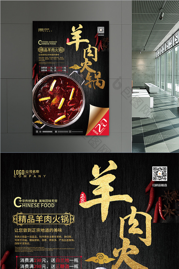 黑色木板质感羊肉火锅美食餐饮促销海报