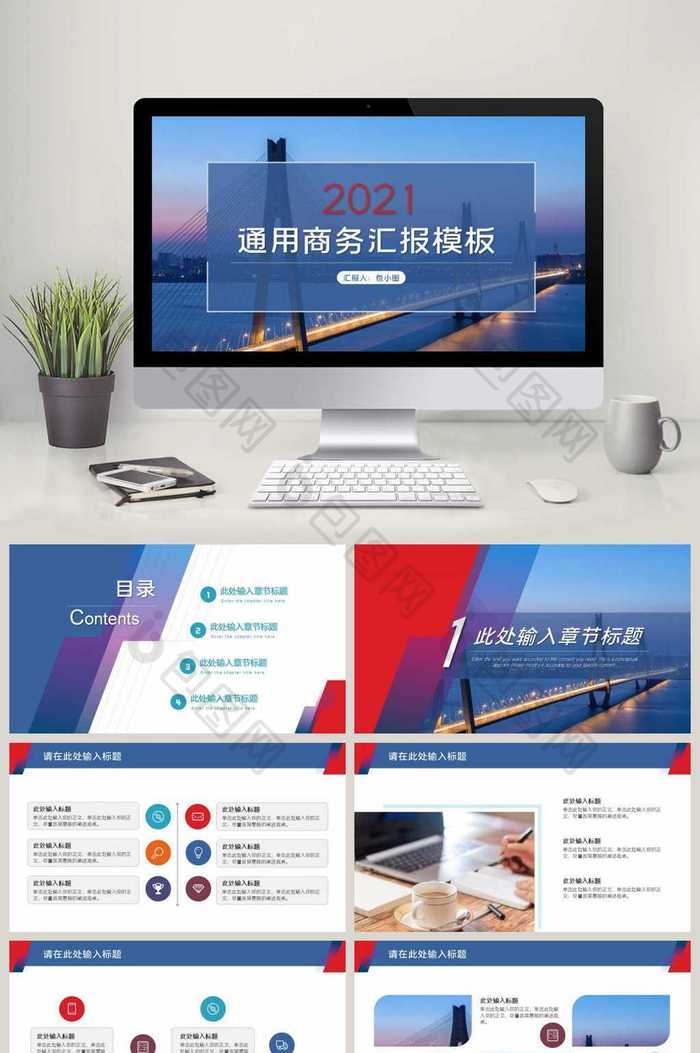 蓝色大桥通用商务汇报PPT模板