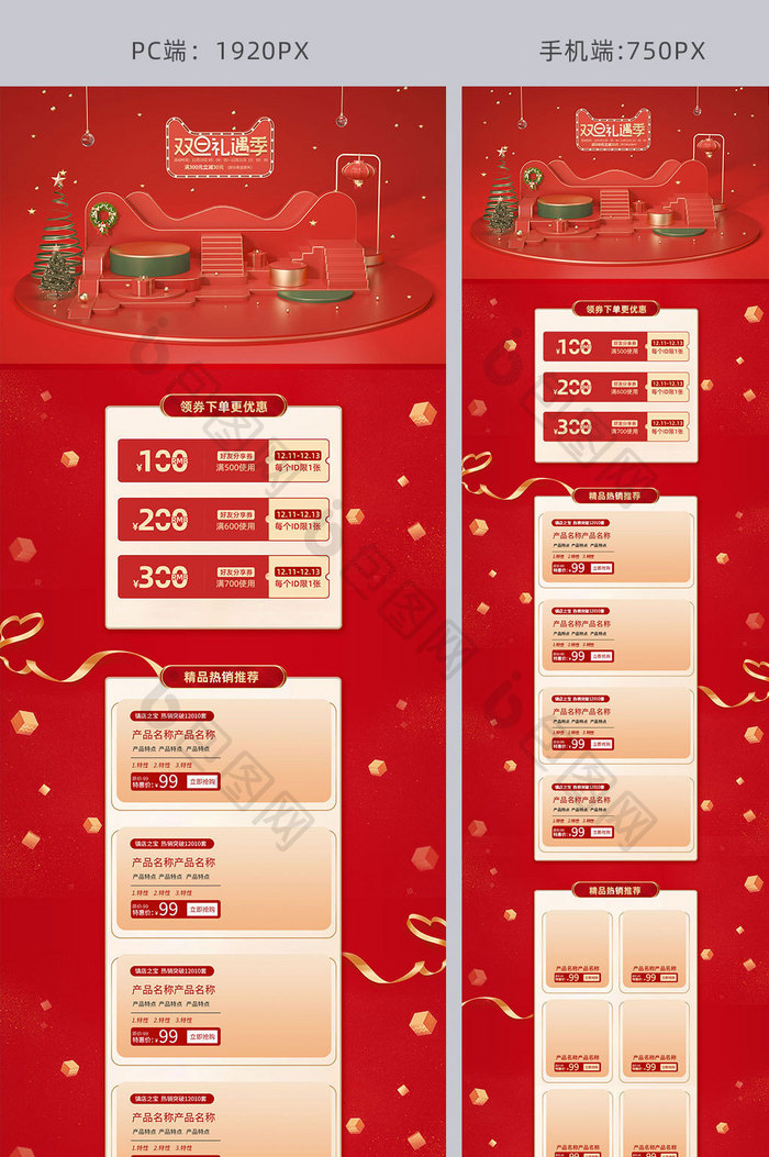 红金色2020双旦礼遇季电商首页