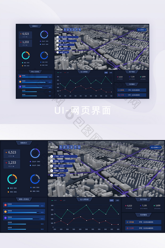 深色系科技炫酷大气3D地图可视化统计首页