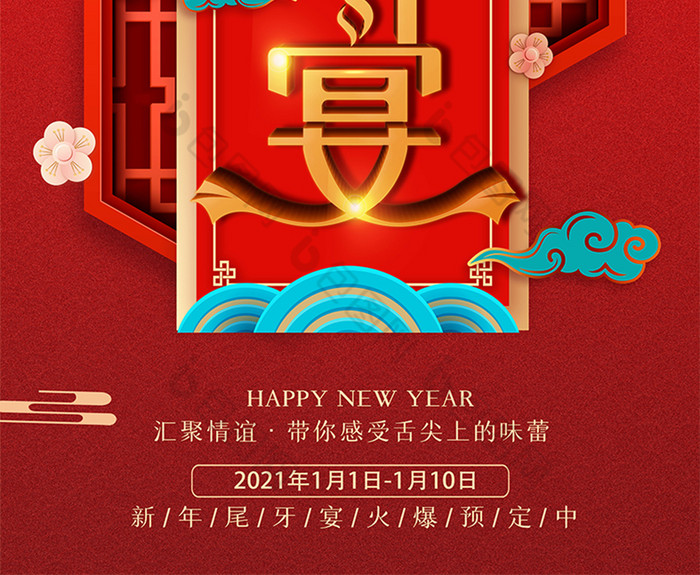 新年尾牙宴预定图片