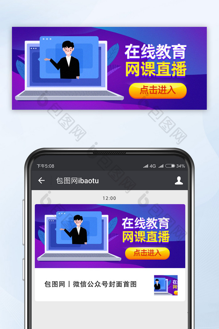 简约插画风格在线教育网课公众号海报配图