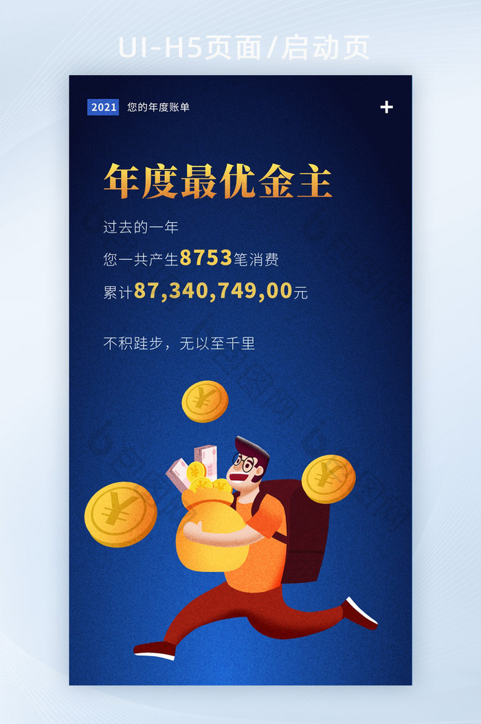 金融年度账单APP移动UI启动引导页套图