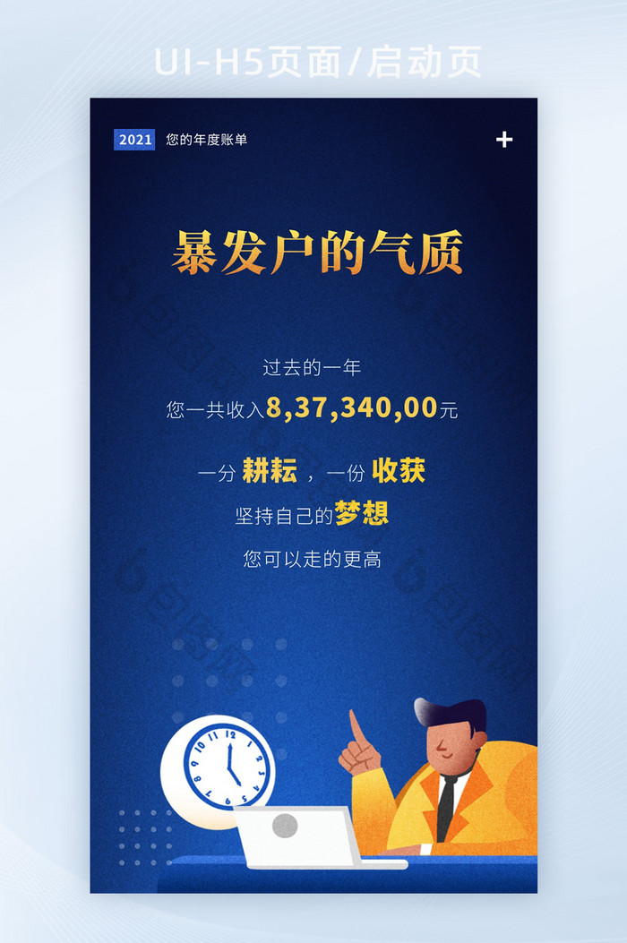 金融年度账单APP移动UI启动页套图收入