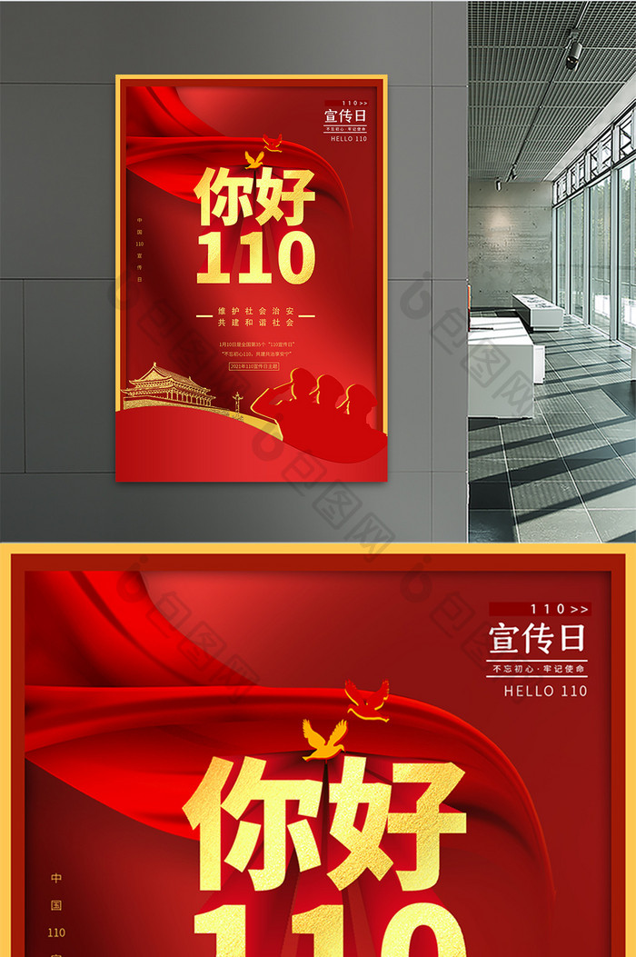 简约红金你好110之中国110宣传日海报