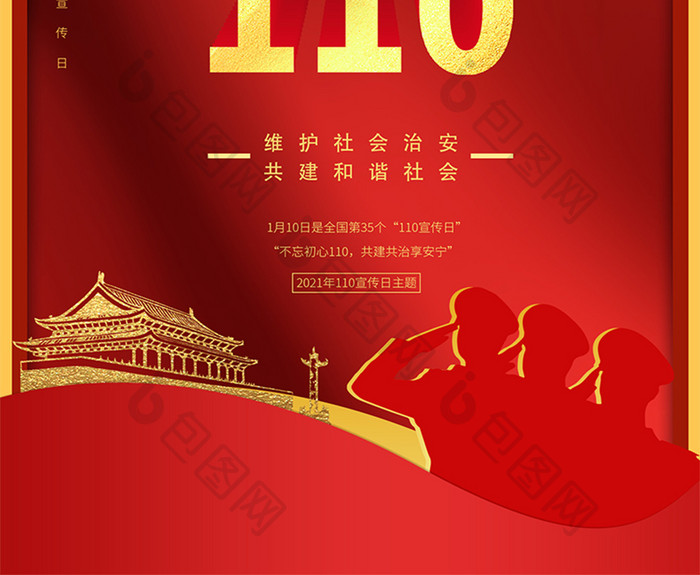 简约红金你好110之中国110宣传日海报