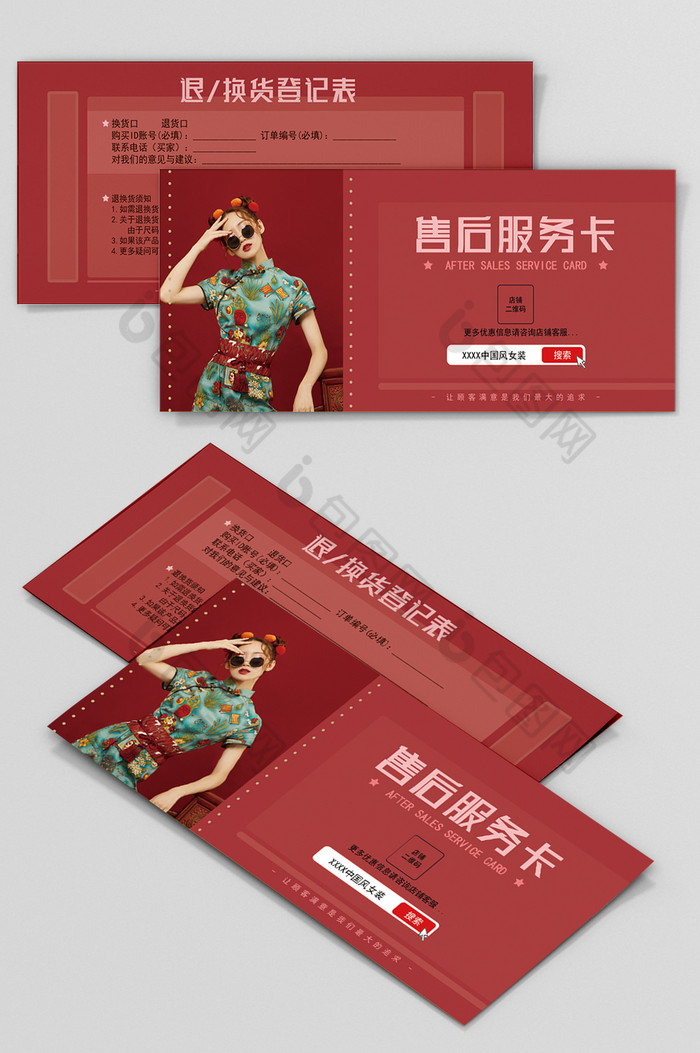 中国风淘宝服装类售后卡优惠券图片