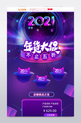 三维空间创新年货数码大促首页