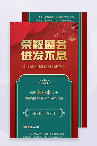 红色中国风年终盛典企业年会长图邀请函海报图片