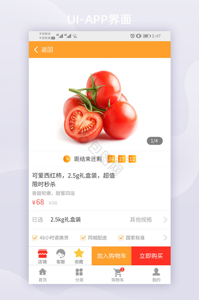 橙色水果蔬菜生鲜电商APP全套界面详情页图片