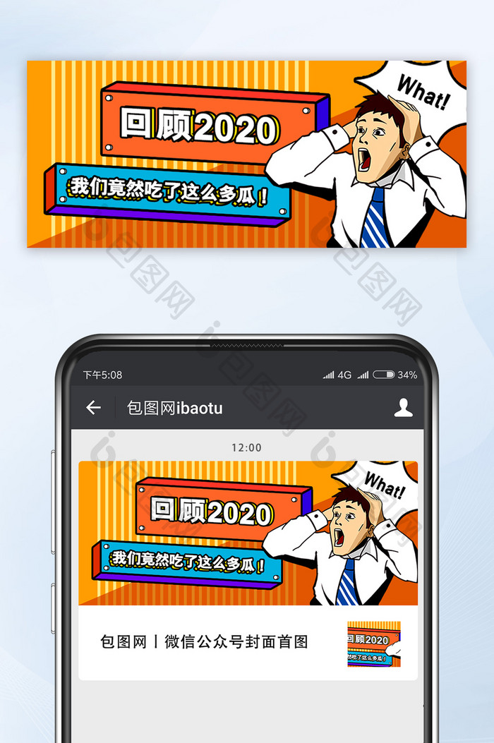 黄色孟菲斯手绘风2020回顾公众号首图