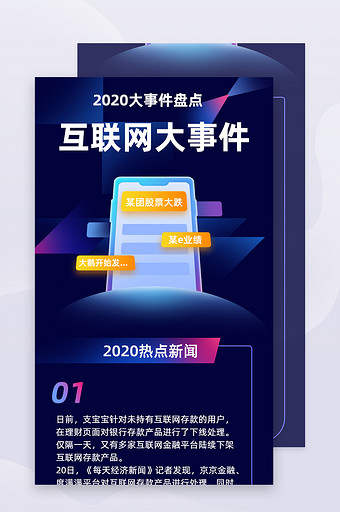 互联网大事件新闻H5活动页面UI移动页面图片