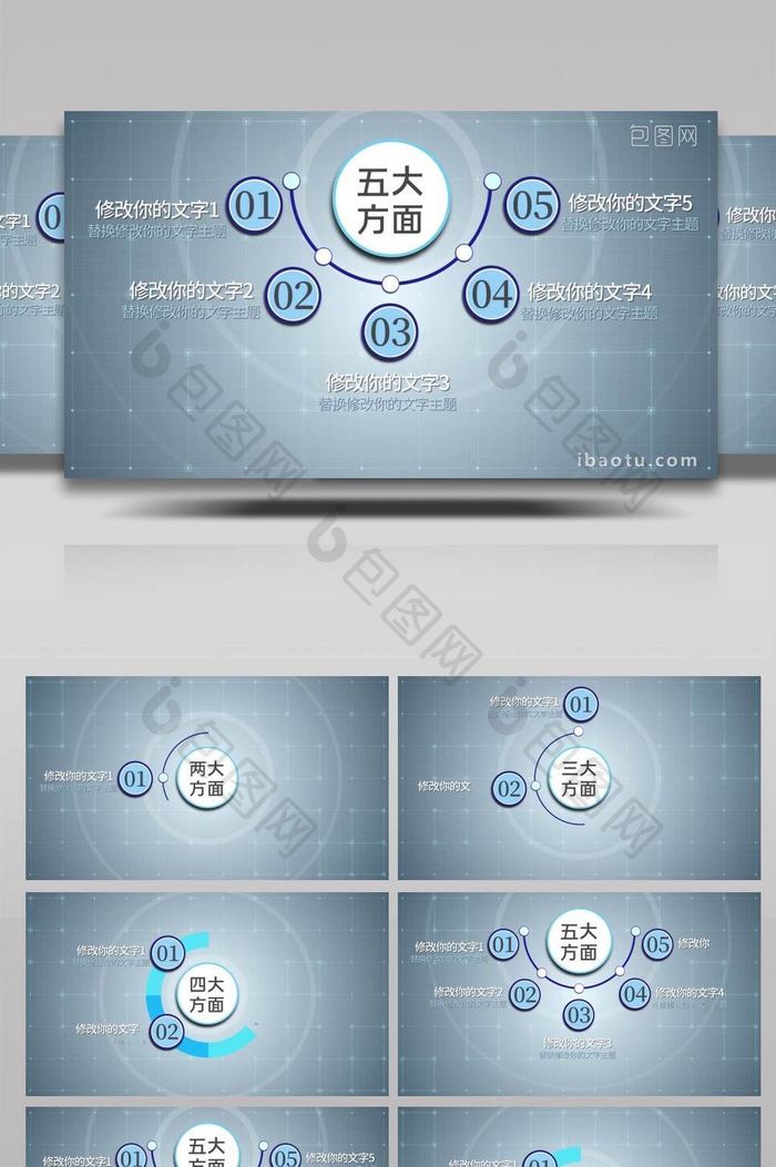 现代简洁干净企业数据板块分支展示AE模板