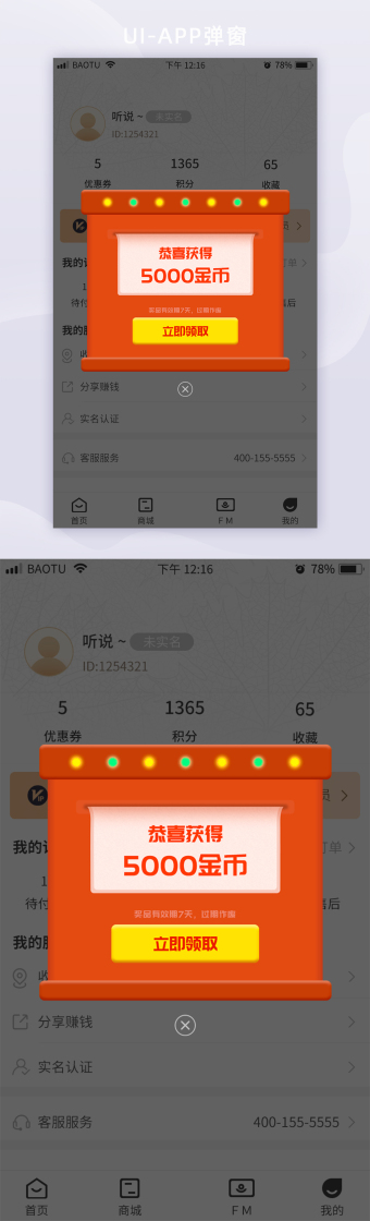 手机app红色信箱恭喜中奖弹窗