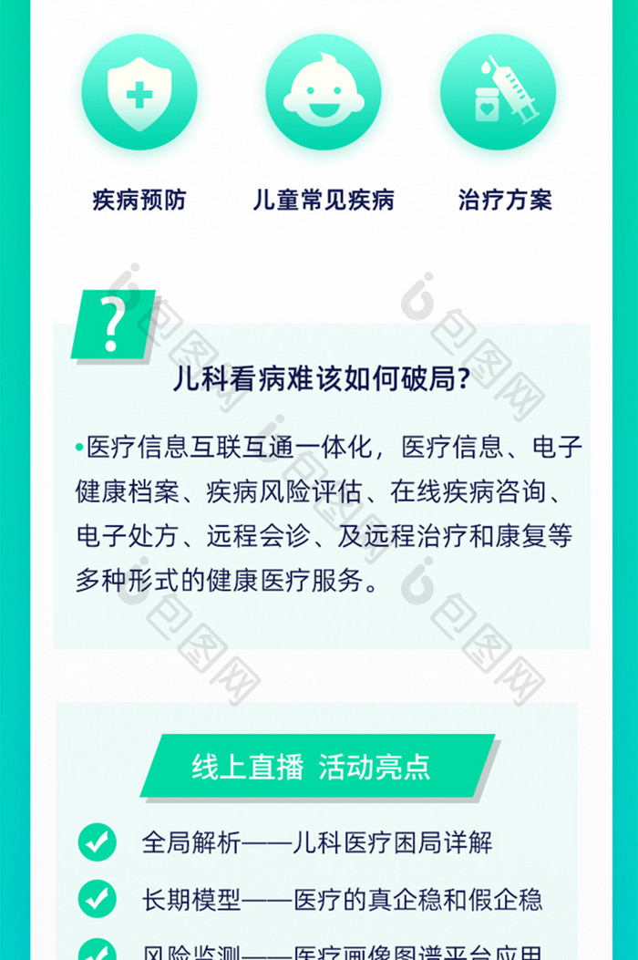 医疗直播课信息长图页面