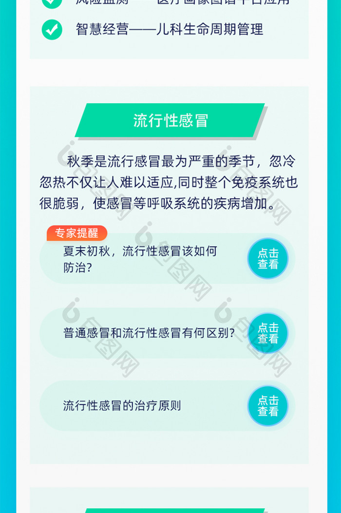 医疗直播课信息长图页面