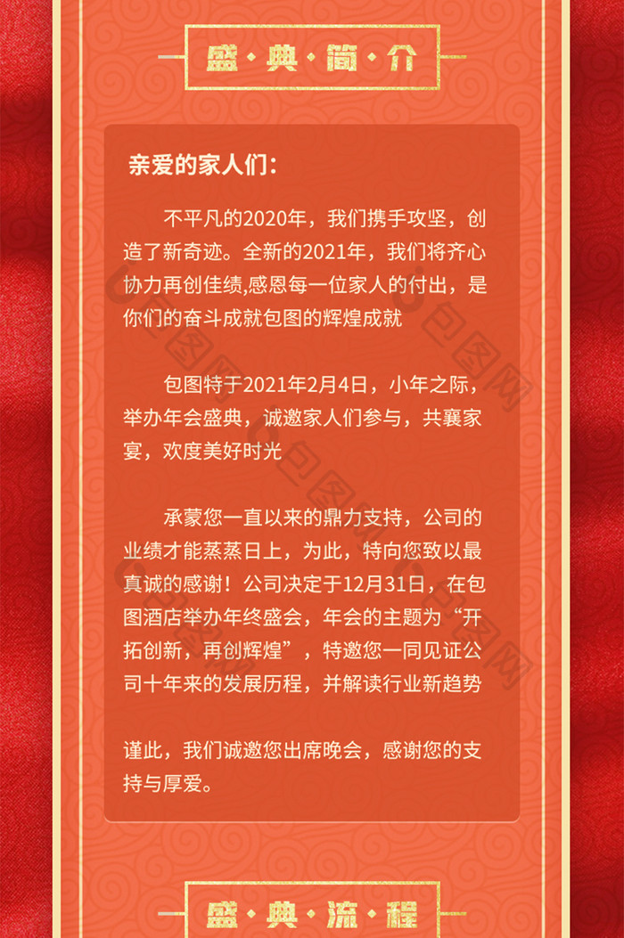 H5红色中国风年终盛典企业年会长图邀请函