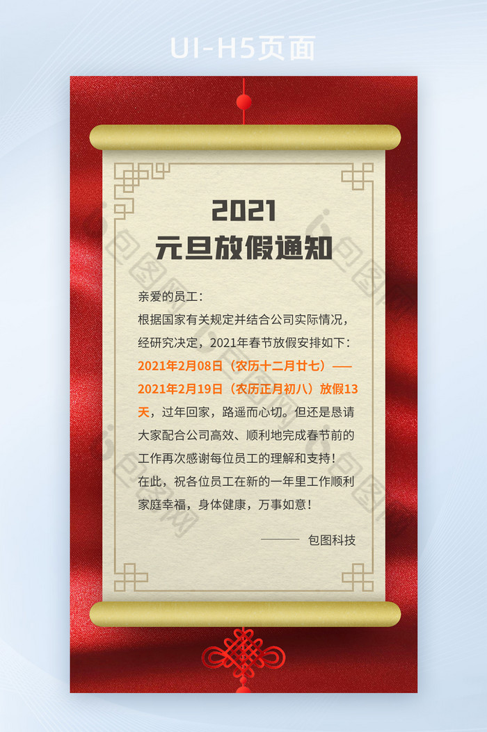 2021中国风新年春节元旦放假通知海报图片图片
