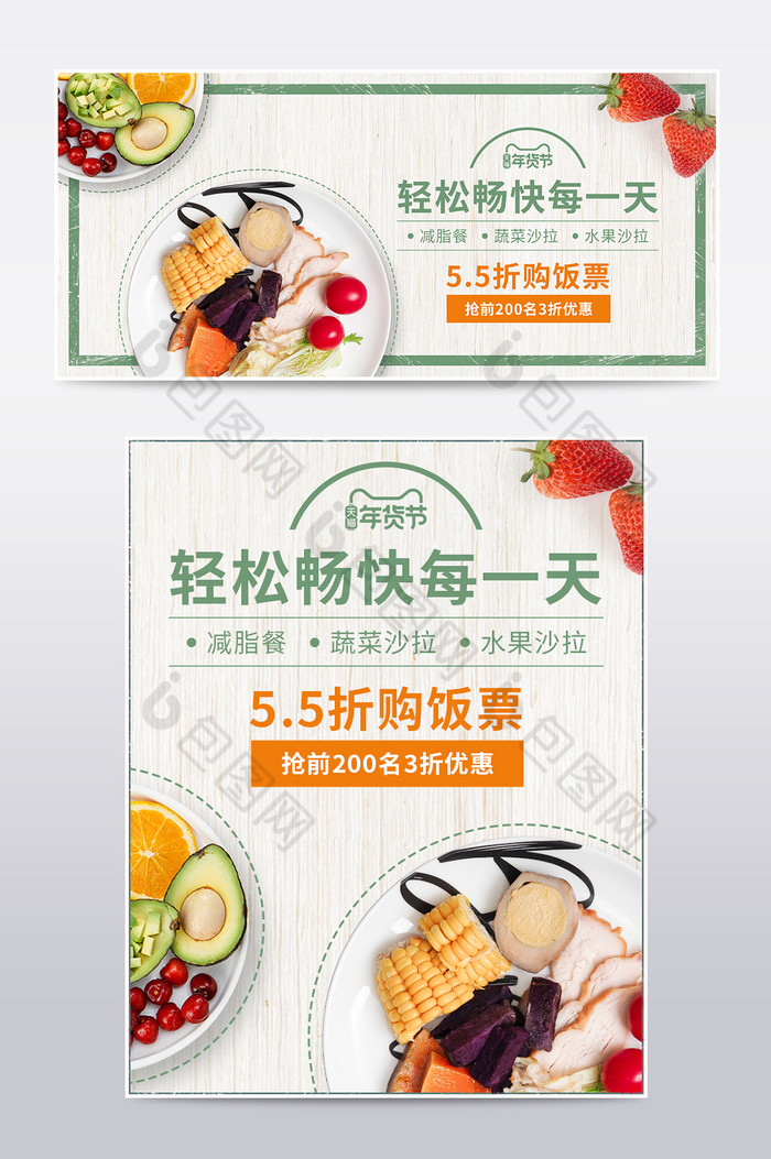 食品海报食品年货节banner图片