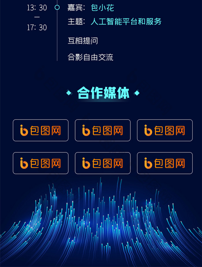 蓝色科技简约年终盛典h5活动信息长图