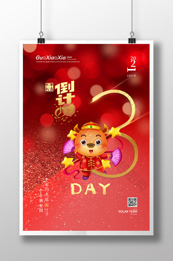 红色创意光斑春节倒计时3天新年春节海报