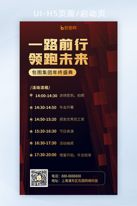 简约科技公司年会年终盛典H5