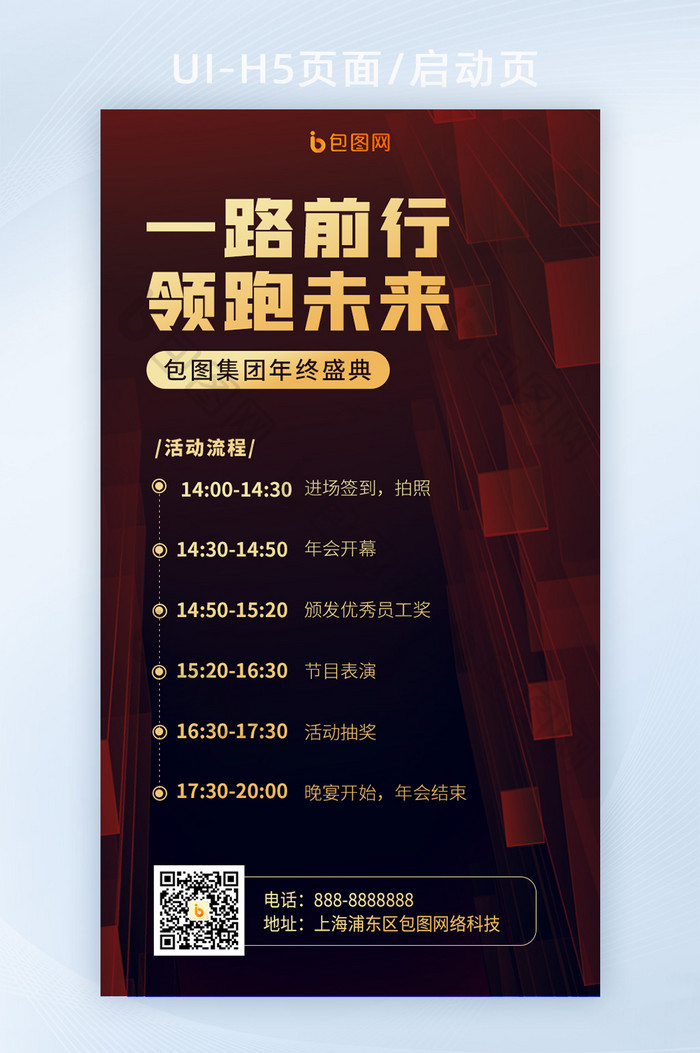 简约科技公司年会年终盛典H5