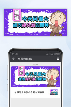 插画风创意搞笑天气降温通知公众号首图