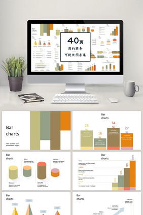 橙黄色秋天图表40页图表合集PPT模板