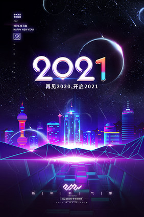 你好2021赛博朋克海报