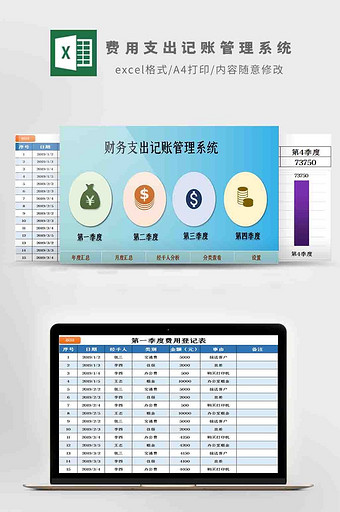 财务支出记账管理系统Excel模板图片