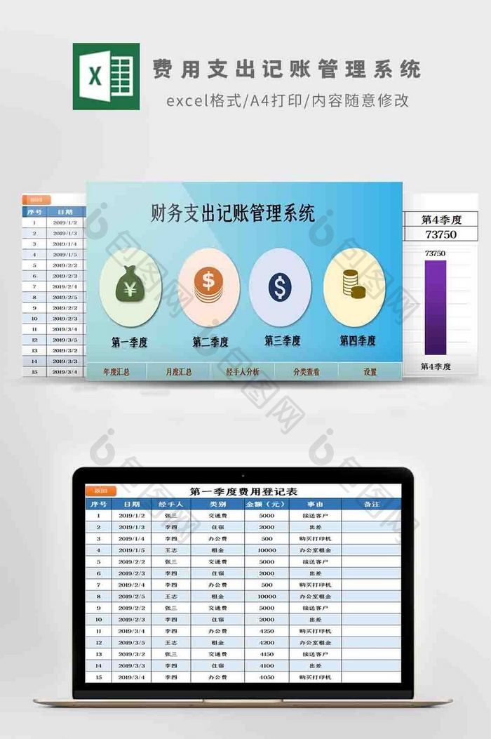 财务支出记账管理系统Excel模板