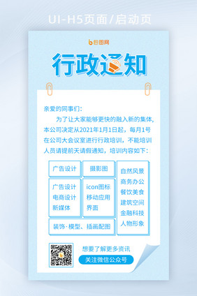 行政通知培训H5启动页开屏UI界面设计