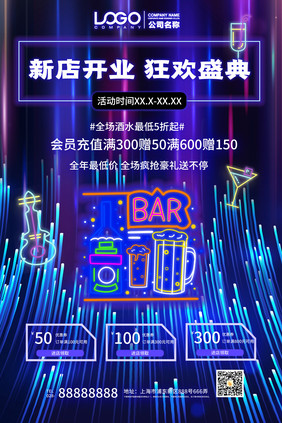 抽象光线酒吧夜店开业海报