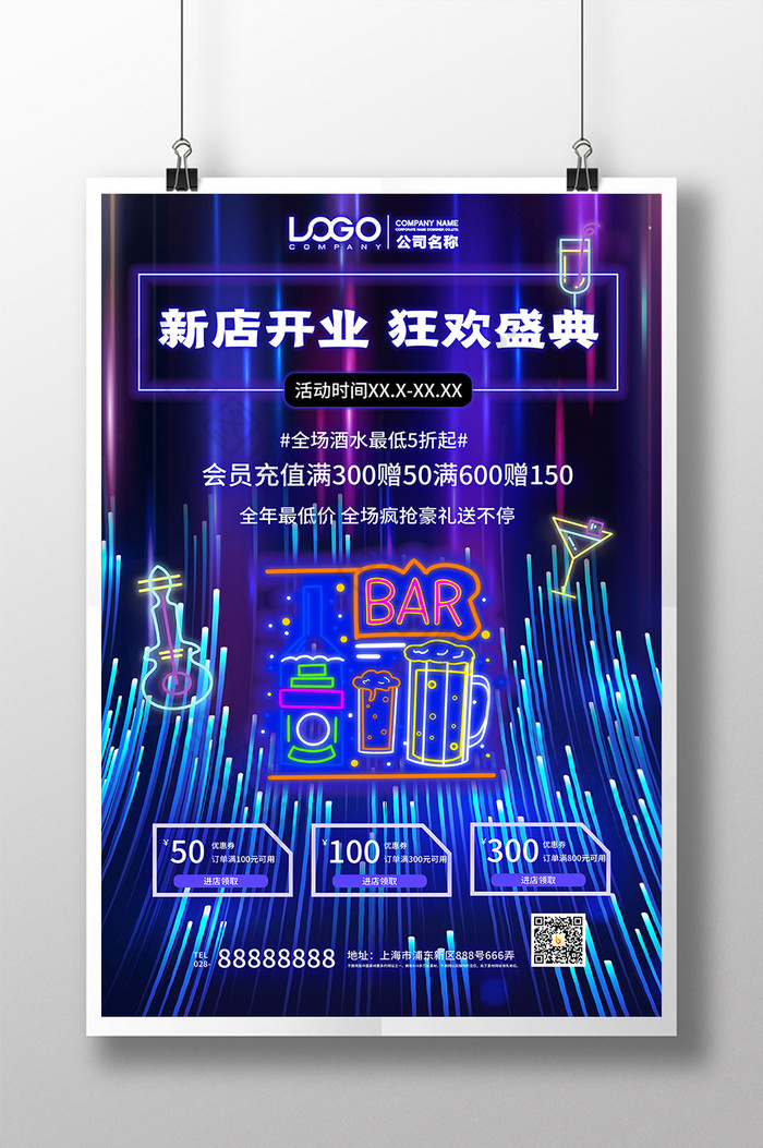 抽象光线酒吧夜店开业图片图片