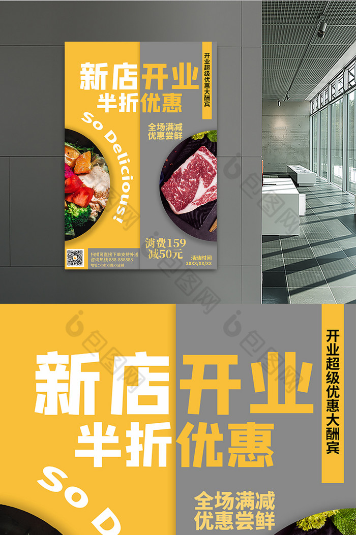 黄灰轻食餐厅开业图片