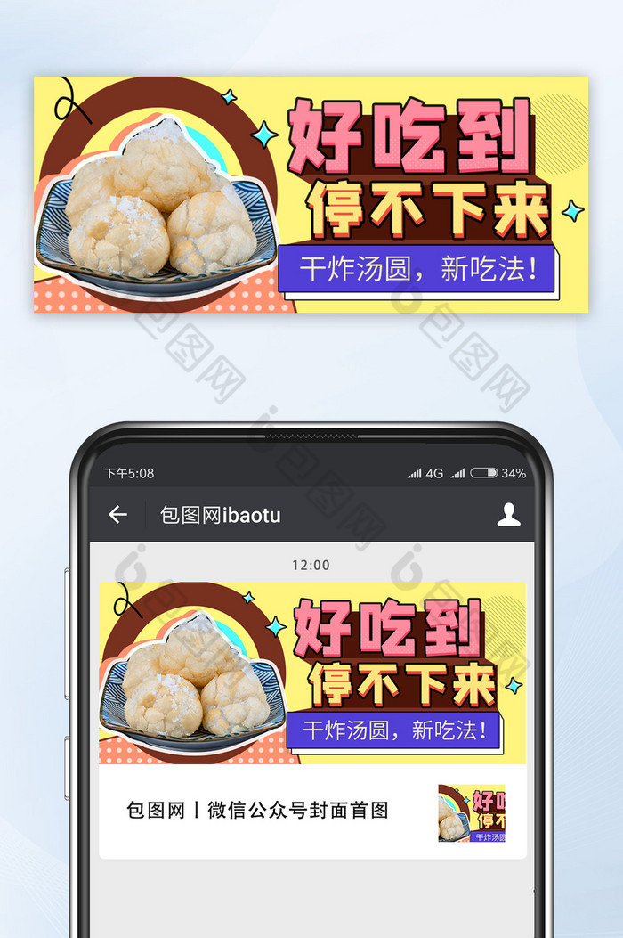商品卡片营销带货好吃的停不下来公众号首图片图片