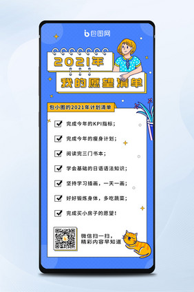 孟菲斯背景2021年新年愿望清单手机配图